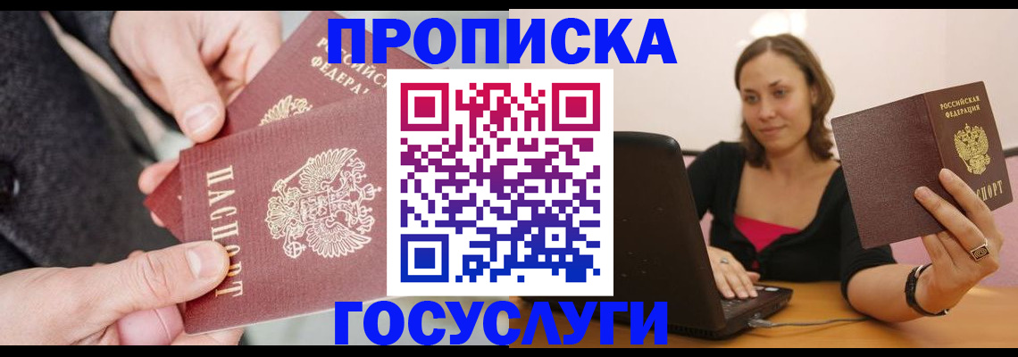 где прописаться в Лысьве