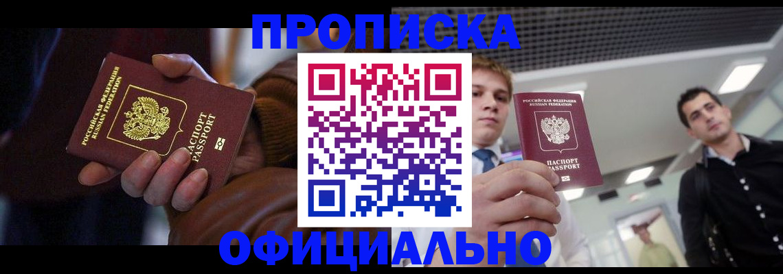 купить прописку в Лысьве