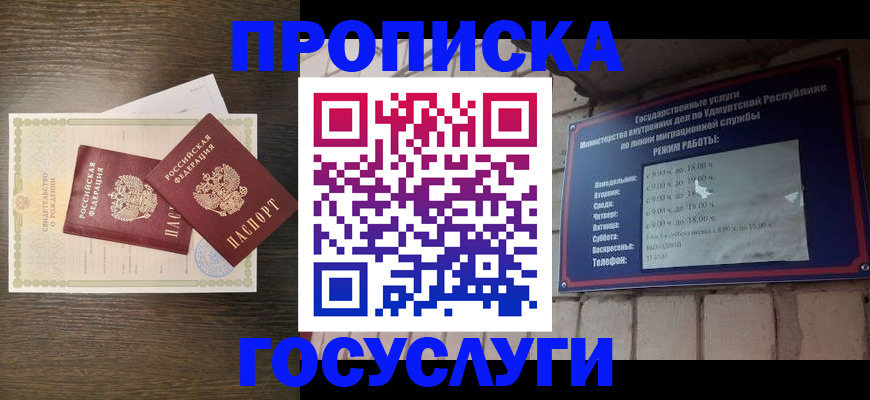 прописка законно в Лысьве