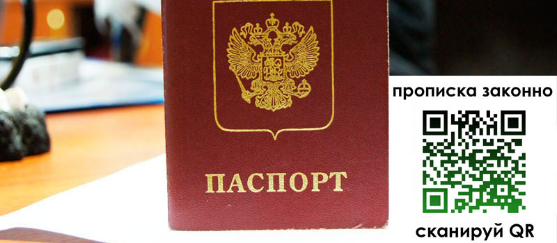 прописка в Лысьве прописка в Лысьве
